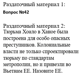 Вопрос #42 Раздаточный материал