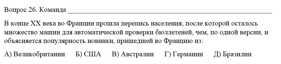 Вопрос #26 Раздаточный материал